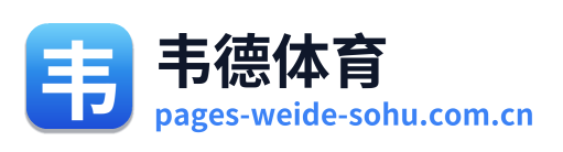 韦德体育